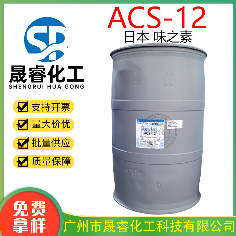 Supply Japan Ajinomoto Acs-12 Sodium Cocoaminoacetate Amino Acid Surfactant 1kg
