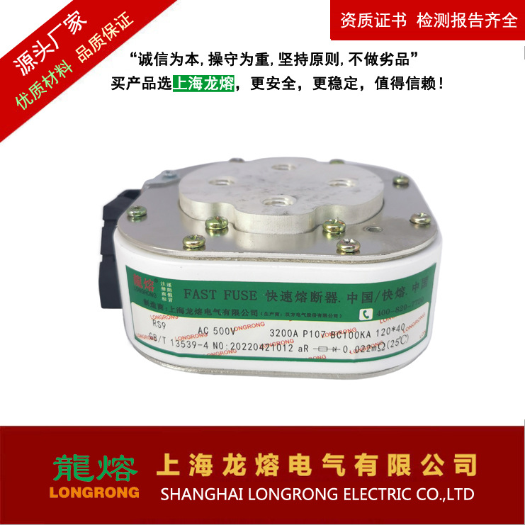 RS9 500V 3200A 2000A 快速熔断器,银片熔芯 认准上海"龍熔"品牌