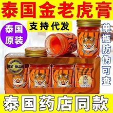 泰国正品金老虎膏迅速止痛腰椎间盘突腰痛蚊虫叮咬等家庭必备代发