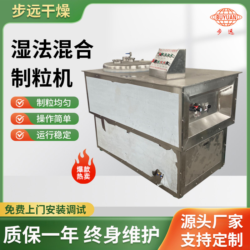 香精湿法混合制粒机 GHL小型造粒机 硝酸钾湿法制粒机 步远