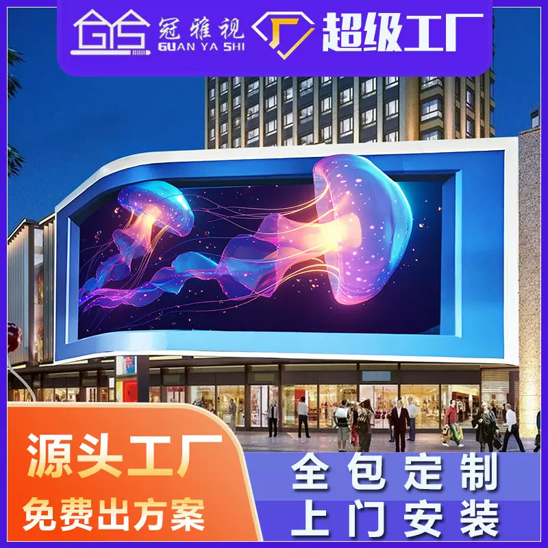 户外全彩led显示屏p2.5p3p4室外防水裸眼3D商场酒店广告LED大屏幕