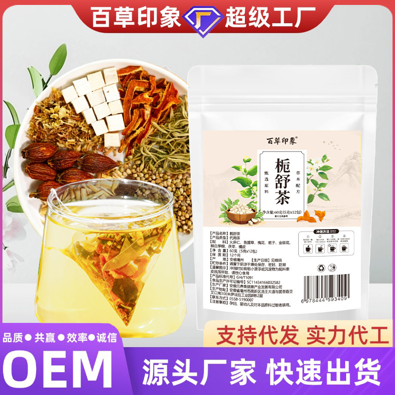 栀舒茶精选槐花火麻仁茅根金银花组合独立茶包免煮源头厂现货代发