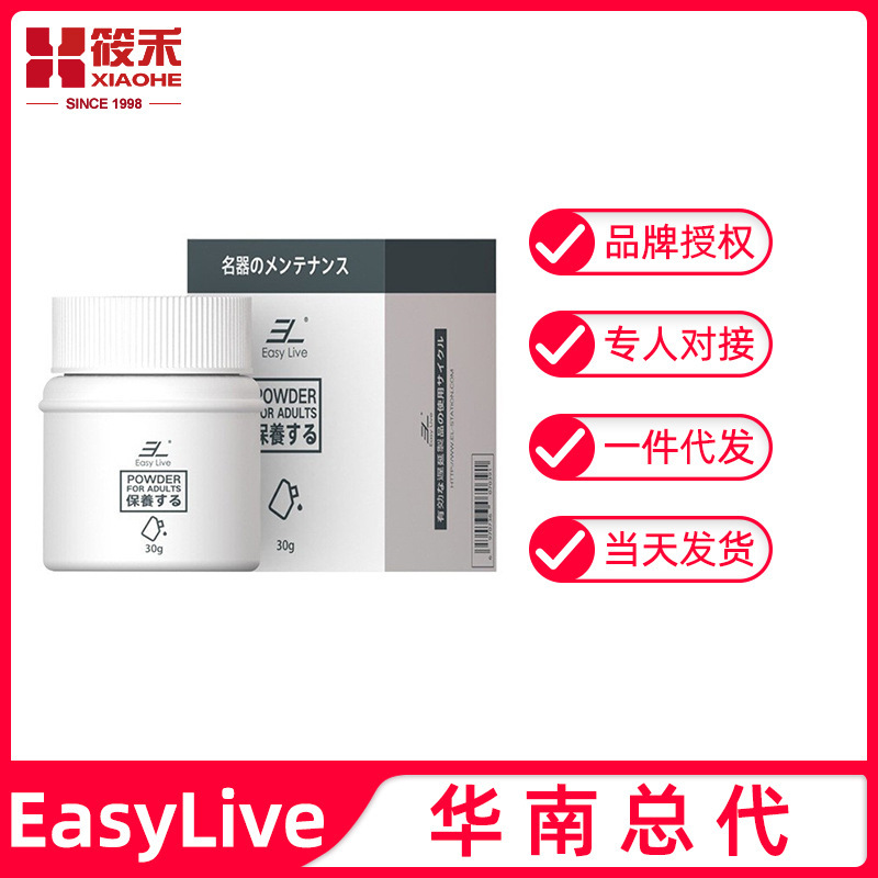 EasyLive appliance protection powder male appliance name device aircraft cup maintenance powder dehumidification oil removal drying
