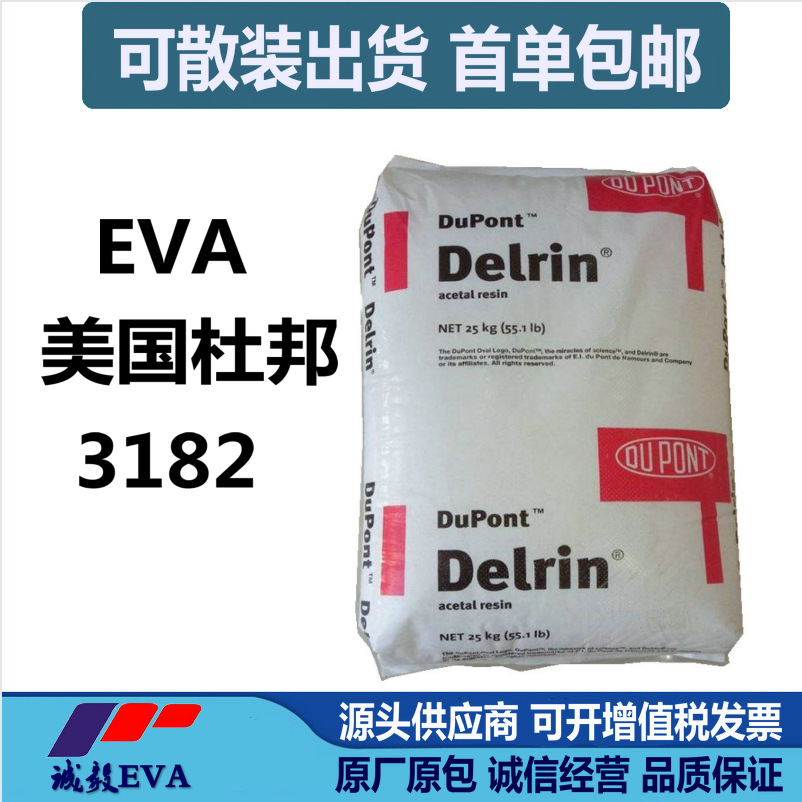 食品级抗氧化耐低温EVA美国杜邦3182薄膜流延薄膜包装膜EVA