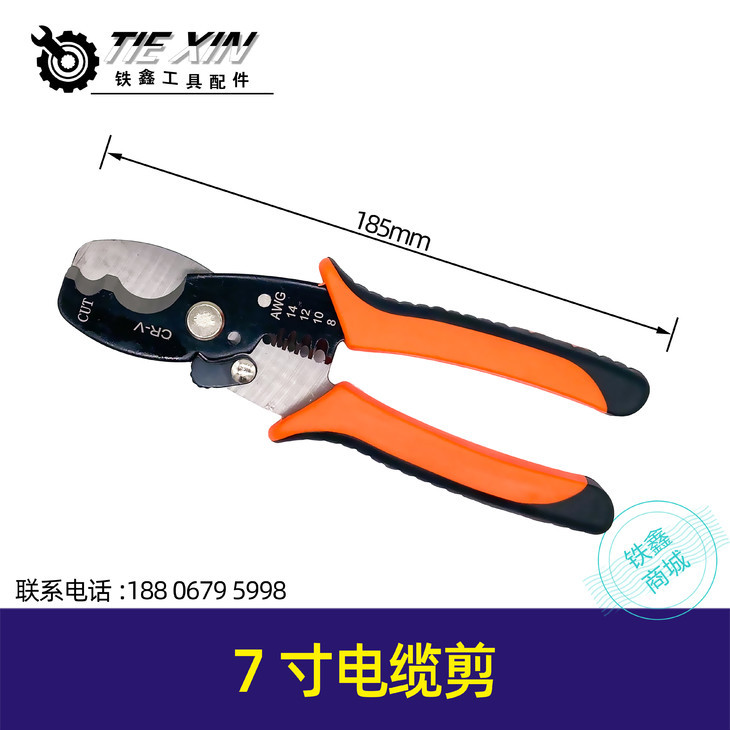 【货号05522】7寸电缆剪剥线钳电线电览剪刀手动钳电工剪线断线绞