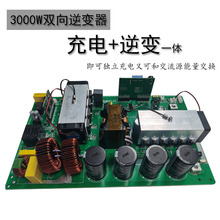 58V 220V 50Hz 3000W户外储能电源双向逆变器主板正弦波输出