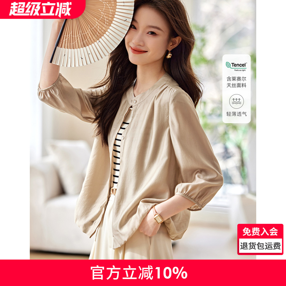 沫晗依美七分袖薄款天丝防晒衣2026夏季新款时尚法式衬衫外套女