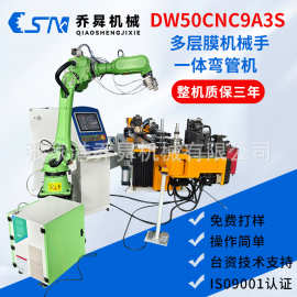 DW50CNC9A3S多层膜机械手一体弯管机 直角锥度数控液压自动弯管机