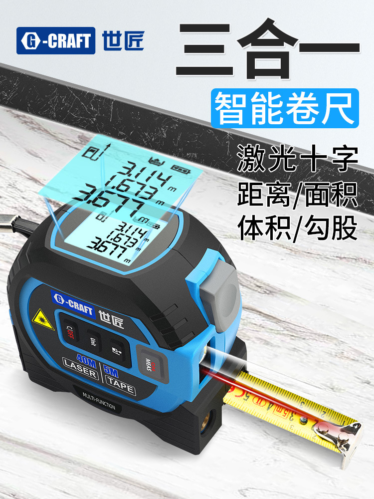 激光卷尺红外线测距仪电子测量尺子智能数显卷尺三合一量房仪