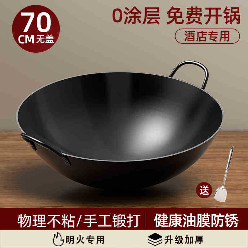 [고운 철 단조] 두께 70cm, 무료 고급 냄비 + 스펀지 주걱