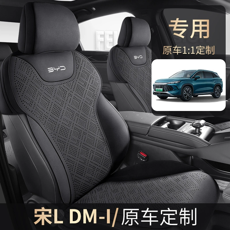 Новый автомобиль сиденье BYD Song LDM-i седло седло коврик для автомобилей четыре сезона универсальный простой чехол сиденья