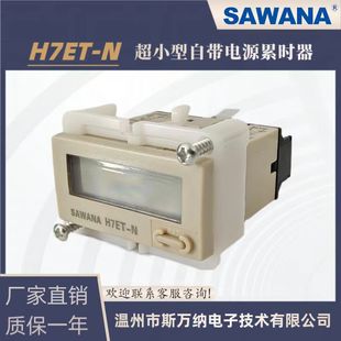 【Sawana】Swana H7Et-N Ultra-Small Self-Powered Timer
