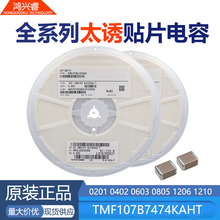 太诱贴片电容TMF107B7474KAHT 0603 470F±10%25V X7R电子BOM配单