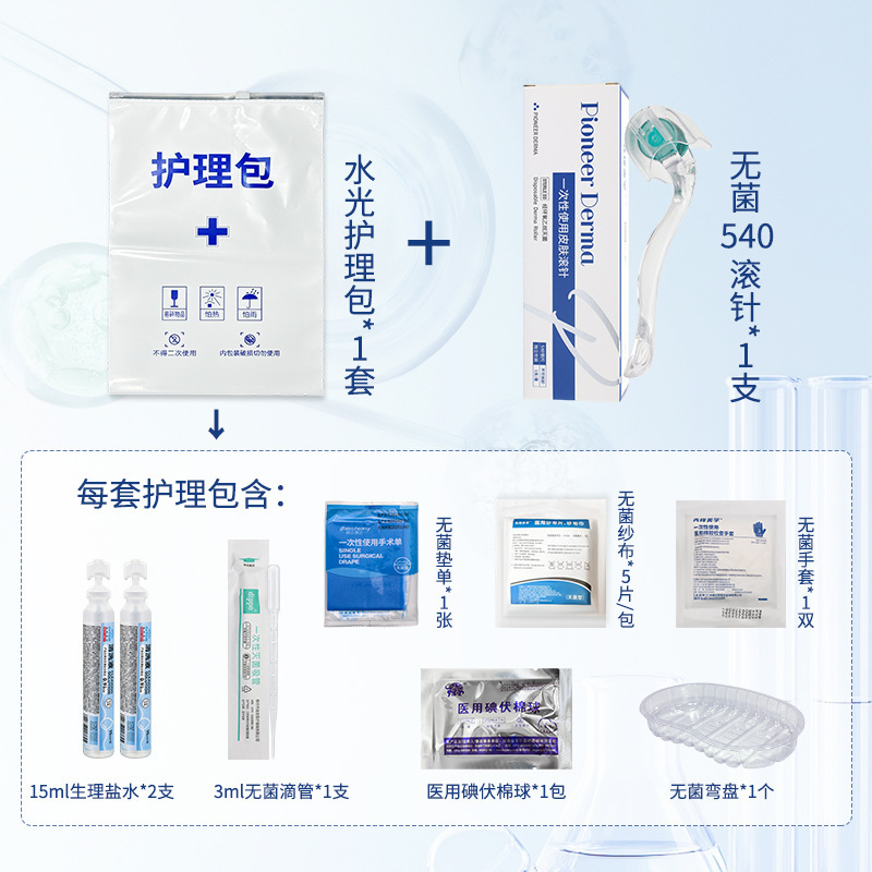 滚针无菌械字号居家水光操作包540头皮医用192微针水光导入一次性|undefined