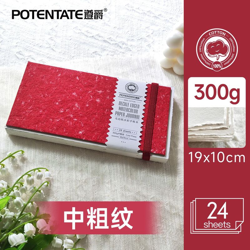 POTENTATE遵爵全棉300g水彩本细纹中粗纹精装锁线毛边手账24张/本|undefined