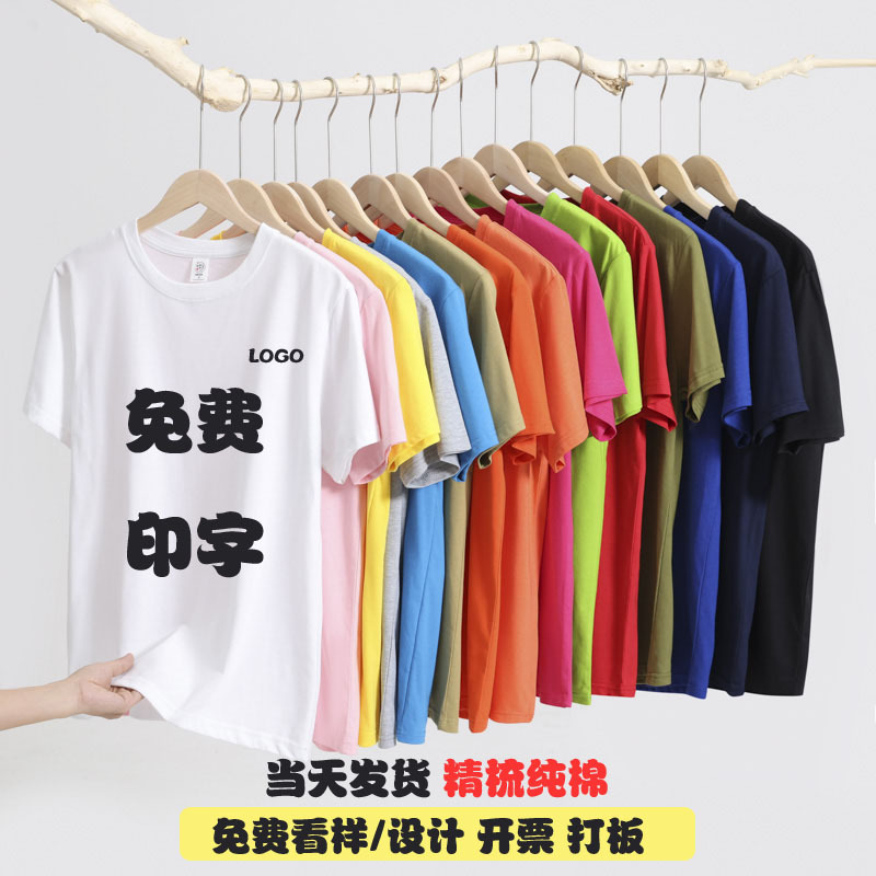 Pure Cotton T-Shirt Round Neck Advertising Shirt Short-Sleeved Work Clothes Kidsren's Class Uniforms Group Cultural Shirts Printed Pure Cotton Short-Sleeved