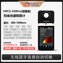 无线光谱照度计HPCS330Pro近红外光辐照计激光能量测试仪