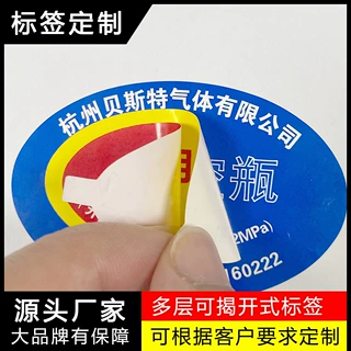 多层不干胶标签贴纸双层三面可剥离撕开揭开式贴标氩气瓶贴背胶