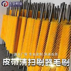 定制皮带除尘毛刷辊电动清扫器毛刷辊耐磨不掉毛螺旋工业尼龙滚刷