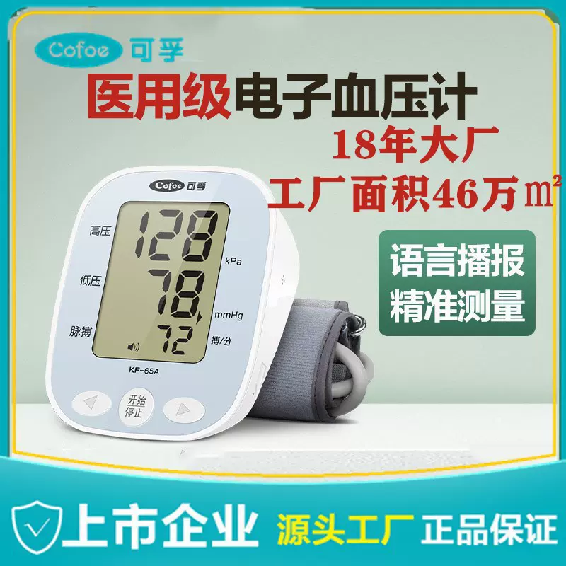 可孚血压计医用上臂式血压计血压检测仪家用血压测量仪医用高精度