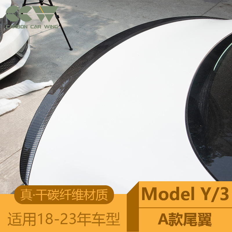 适用特斯拉Model3Y汽车用品改装A款干式碳素纤维小压尾翼后定风翼