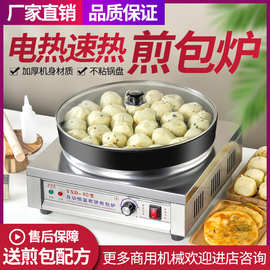 水煎包锅商用煎包炉全自动电煎饺机饺子生煎包锅贴电饼铛煎包机器