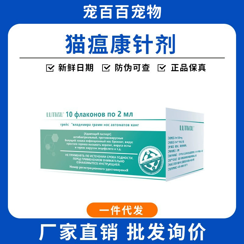 Rumisu Cat Plague Инъекция Коннорсин для кошек Плесень вызывает рвоту, диарею и расстройство желудка