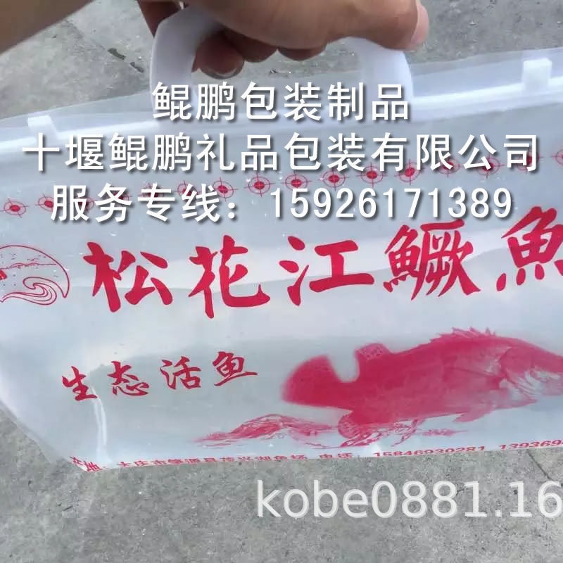 黑龙江牡丹江山西内蒙江西宜春活鲜鱼鲟鱼氧气礼品袋活鱼运输包装