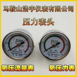 马鞍山浩宇仪表氧压流量表氧压力表头氧气流量表氧气瓶减压阀配件