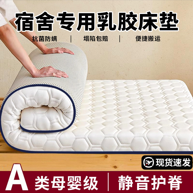 Latex Mattress for Dormitory Bunk Beds 90X190, Mattress Pad for Home Use, Tatami Soft Cushion, Specifically for Bunk Beds Latex Mattress for Dormitory Bunk Beds 90X190, Mattress Pad for Home Use, Tatami Soft Cushion, Specifically for Bunk Beds