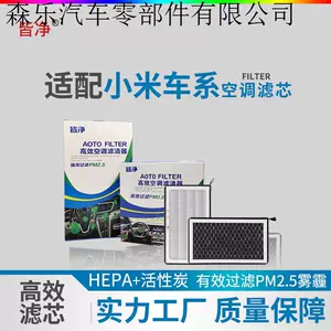 Activated Carbon Hepa Filter Element Is Suitable for Lak2091/S and Can Be Used with Xiaomi Su7 New Energy Vehicles with Carbon Air Conditioning Filter Elements