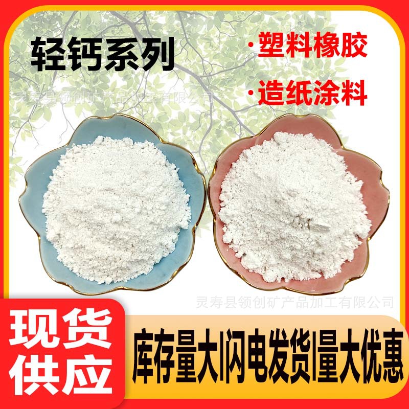 厂家批发大量现货轻质碳酸钙轻钙塑料橡胶填充 造纸涂料通用 领创