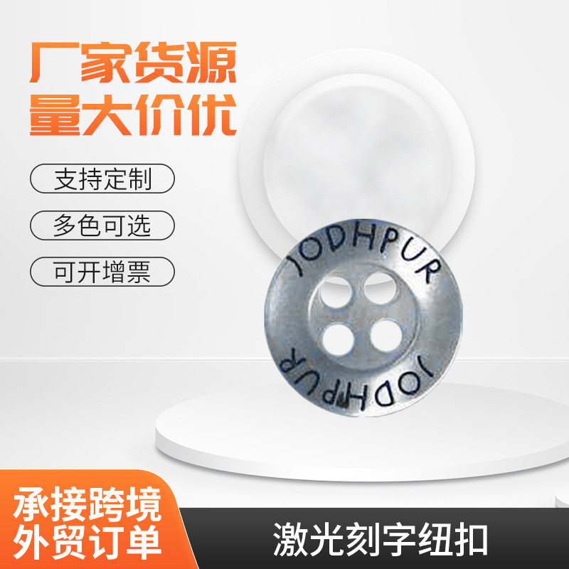 厂家供应 激光刻字纽扣 镭射激光树脂纽扣 激光纽扣