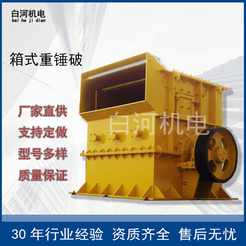 1010箱式锤破  建筑垃圾石料方箱锤式破碎机  石英石水泥块制砂机