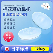 鼻托果冻棉花糖超软硅胶托叶日本防滑防压痕近视眼镜鼻托丹阳眼镜