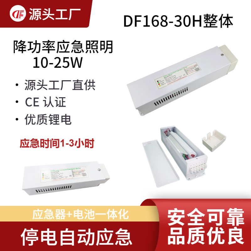 LED面板灯半功率应急电源盒，40W减功率应急电源盒