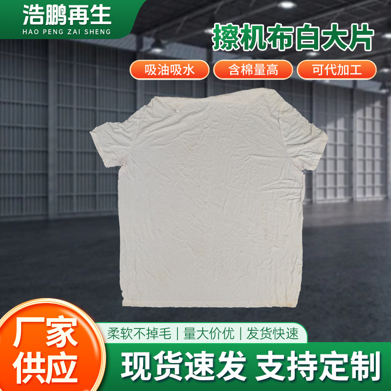 擦机布白大片碎白色棉质吸油吸水不掉毛白刀白大机布