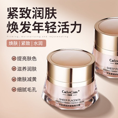 凯琳雅羊胎素紧致精华霜补水保湿提拉抗皱淡化细纹提亮羊胎素面霜