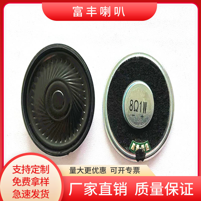 厂家供应40mm铁壳内磁喇叭,大功率加防尘布8欧1W喇叭