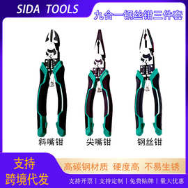 五金工具九合一钢丝钳电工专用老虎钳9寸工业钢丝绳级尖嘴省力