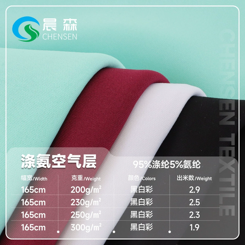 300 г полиэфирной воздушной ткани, эластичной трикотажной ткани, утолщенной школьной формы, спортивной одежды, дышащей и удобной ткани для толстовок.