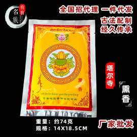 藏传供佛礼佛香厂家直销批发 正品塔尔寺熏香粉贡香 熏香粉