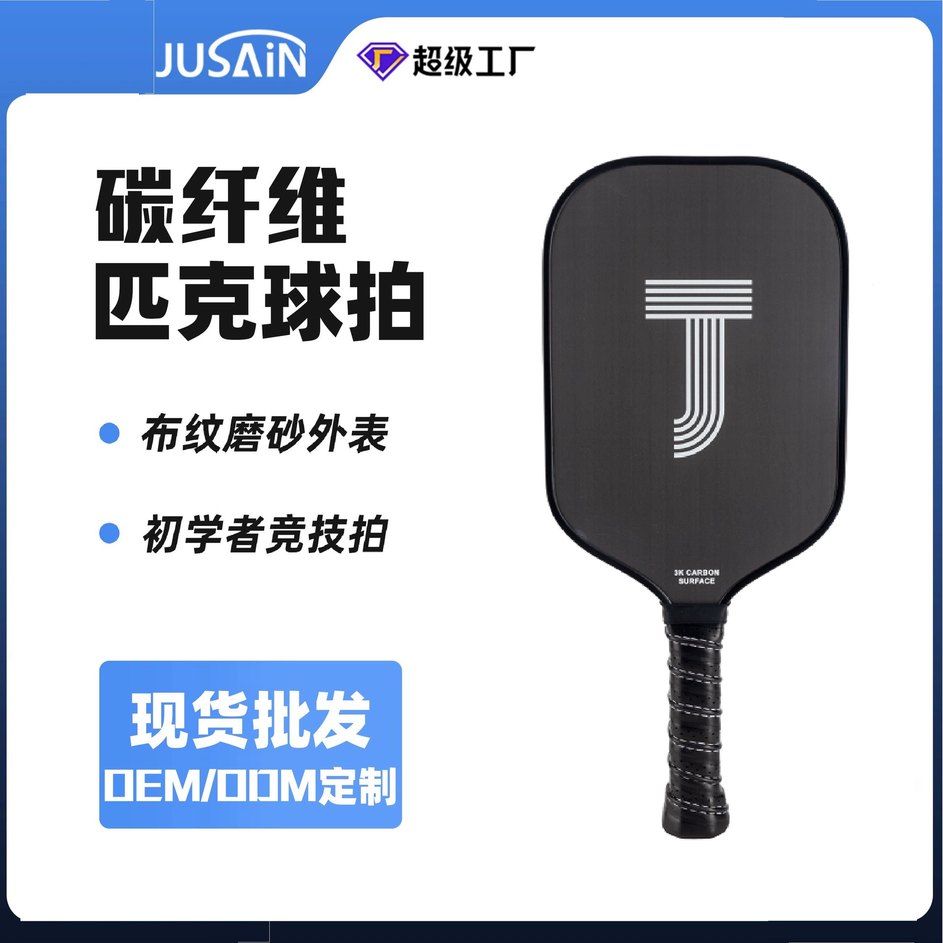 Pickleball фабрика трансграничная оптовая конкурентоспособная ракетка выбора матовая ткань тефлон углеродное волокно ракетка выбора