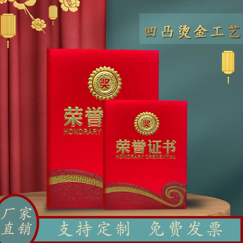 Manufactor Direct selling relief Gilding Honor certificate Inner core Printing gules Flannel Award certificate Certificate of award wholesale