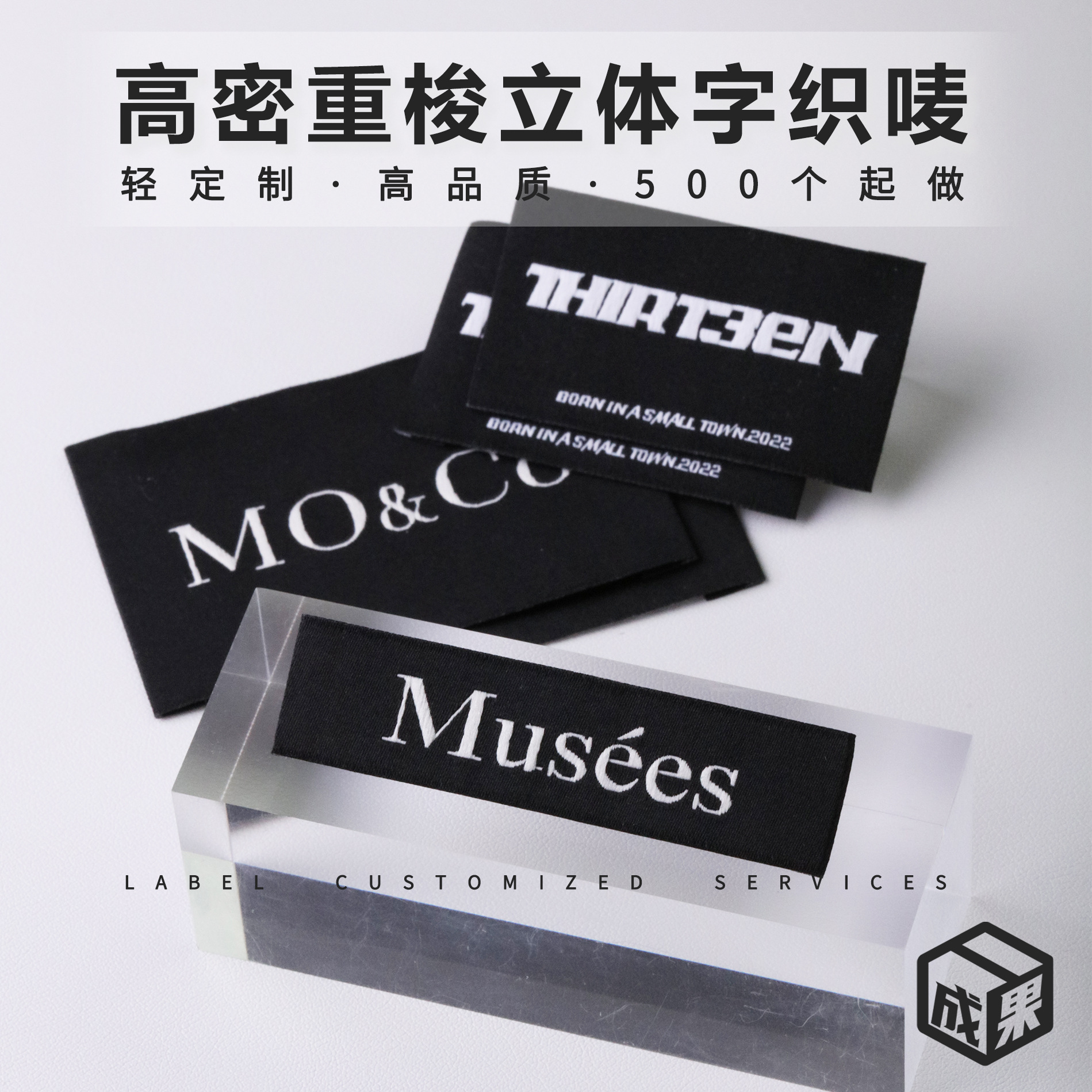 高密重梭立体文字凸起织唛定制服装家纺领标logo设计