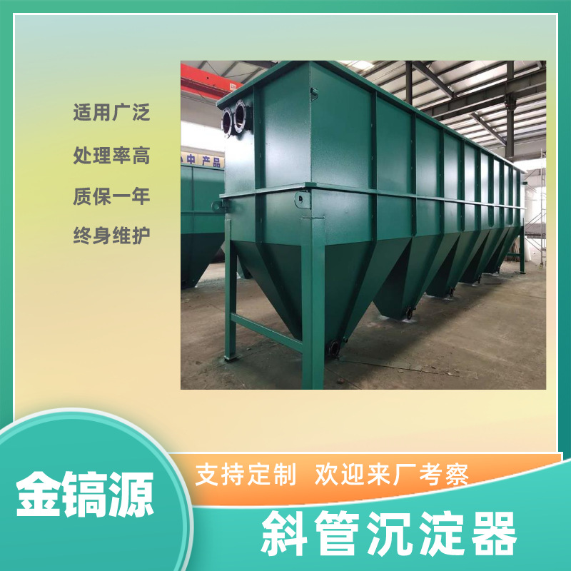 沉淀池斜管沉淀池 沉淀池污水处理环保装置废水斜板沉淀池