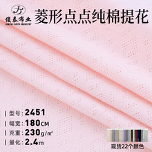 新款现货全棉提花针织230g菱形镂空移圈提花罗纹针织面料