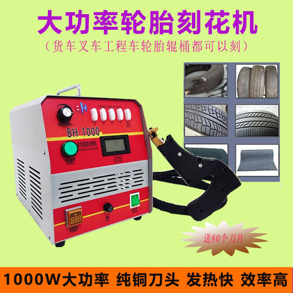 滨华汽车轮胎雕花机橡胶轮胎开槽机轮胎刻花机大功率轮胎雕花工具