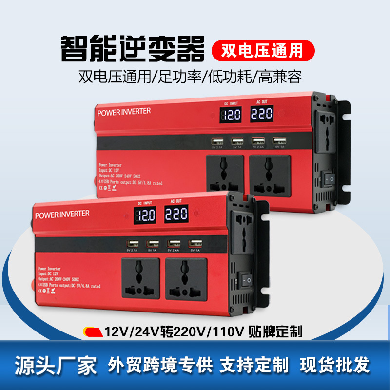双电压车载逆变器12V/24V转220v3000W4000W双数显USB太阳能转换器