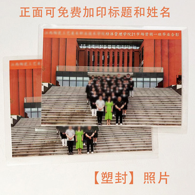 Plastic sealing Photo kindergarten Graduation photo Group photo Scenery Travel? mobile phone Prints Printing Rinse photo